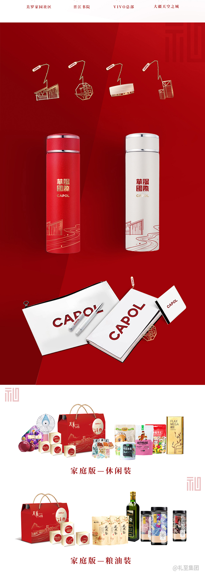 中秋節(jié)禮品方案,禮品方案,華陽國際,禮品定制,禮品定制案例,禮品方案,