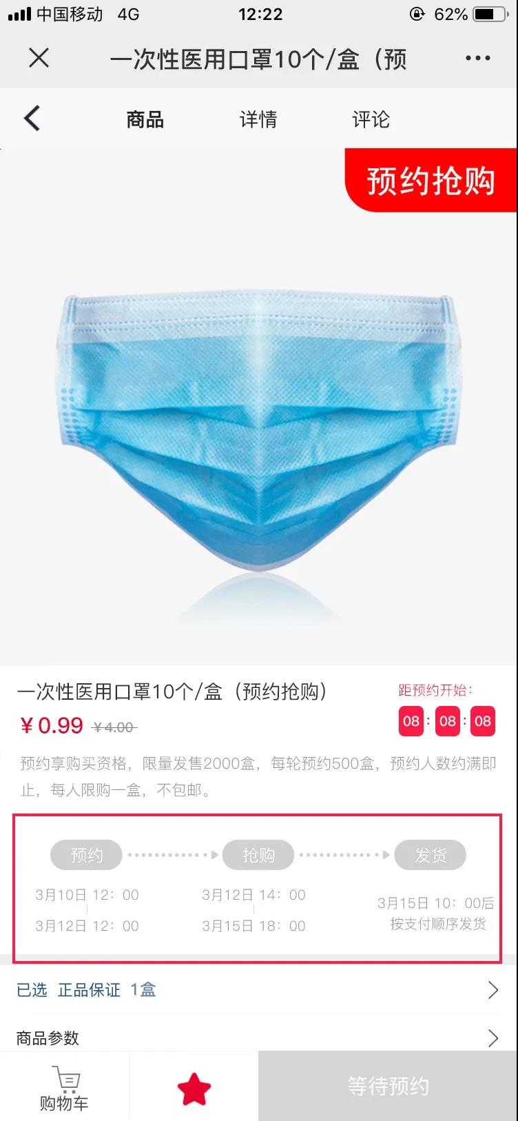 50000個(gè)一次性醫(yī)用口罩限時(shí)預(yù)約，平臺(tái)正品，10只/袋，只要0.99元/袋！