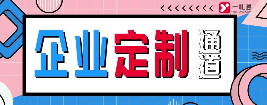 企業(yè)定制