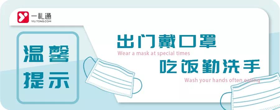 出門戴口罩，吃飯勤洗手