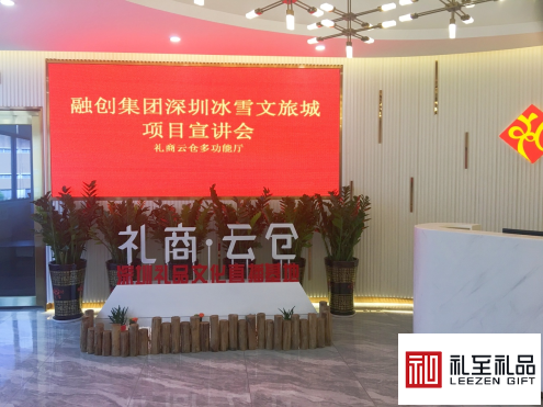 爆料：投資182.9億！深圳將迎來世界級冰雪城，深圳冰雪文旅城項目宣講會于深圳禮品文化直播基地舉行