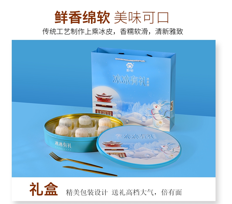 禮至中秋企業(yè)禮品禮盒 美軒冰冰有禮月餅禮盒