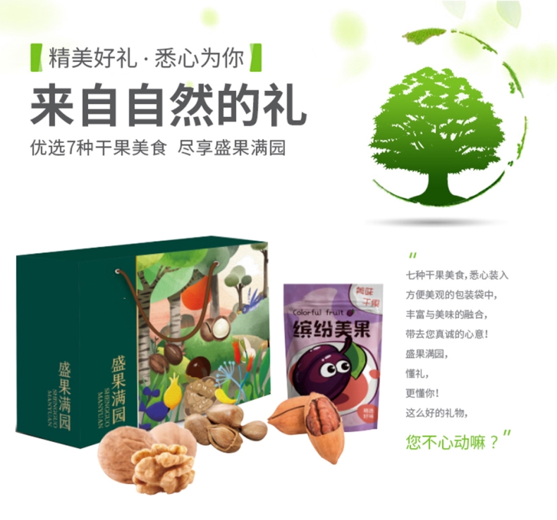 中秋企業(yè)禮品禮盒  盛果滿(mǎn)園1560g