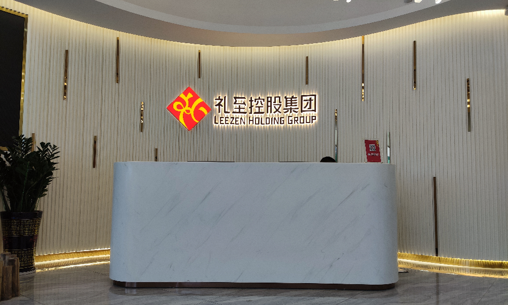 禮至控股集團(tuán)榮獲“商務(wù)禮品十大品牌”