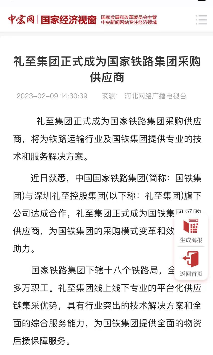 禮至集團(tuán)正式成為國(guó)家鐵路集團(tuán)采購(gòu)供應(yīng)商