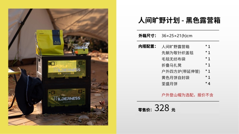 2023企業(yè)中秋禮品套裝方案推薦——戶外系列