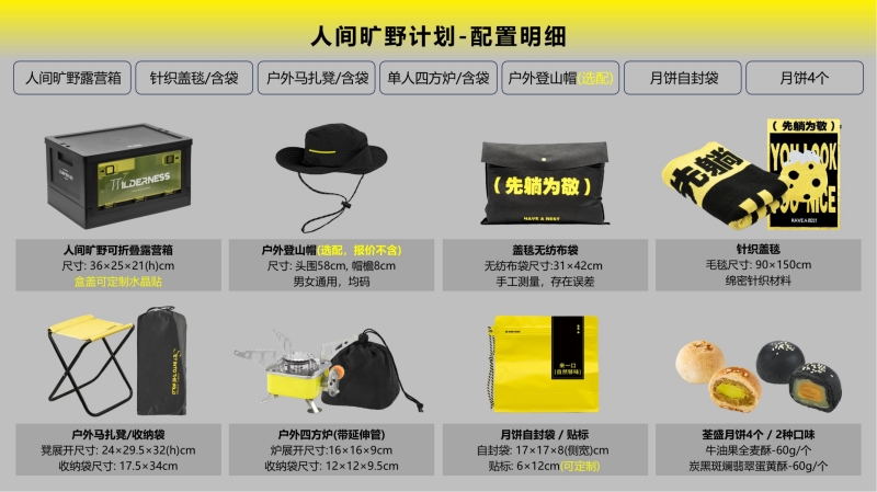 2023企業(yè)中秋禮品套裝方案推薦——戶外系列