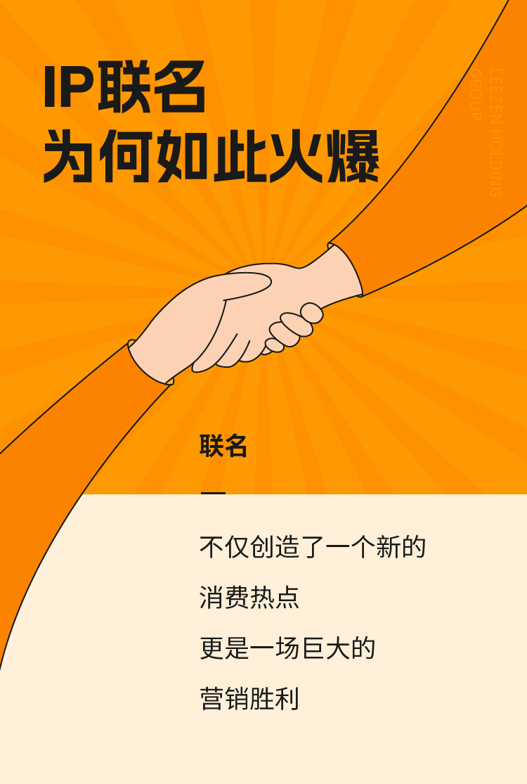 IP聯(lián)名，為何如此火爆